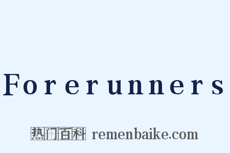 Forerunners是什么意思的图片
